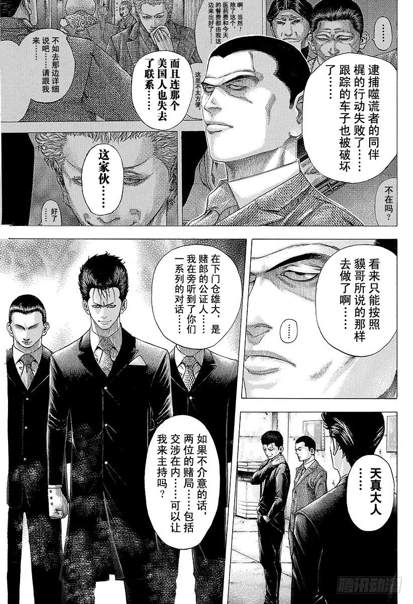 噬谎者 第109话 传说的真相 第17页