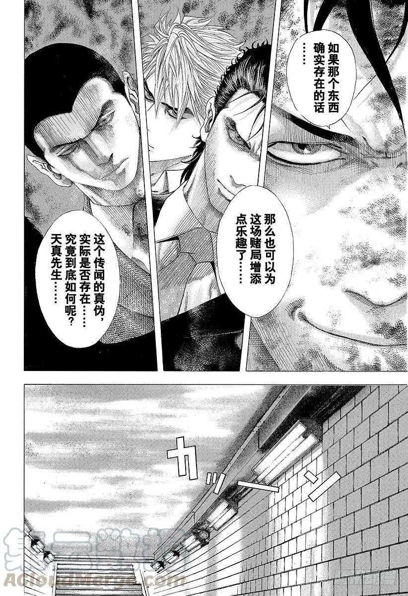 噬谎者 第109话 传说的真相 第31页