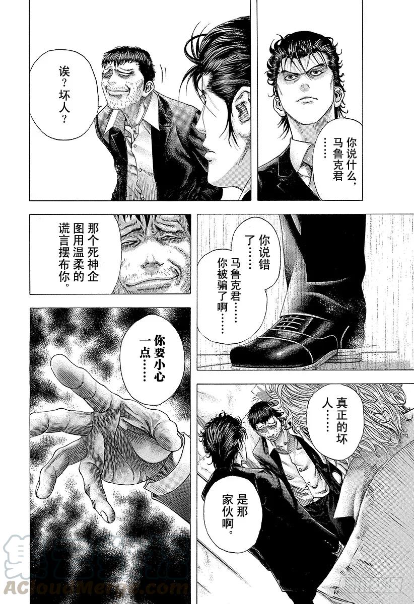 噬谎者 第109话 传说的真相 第7页