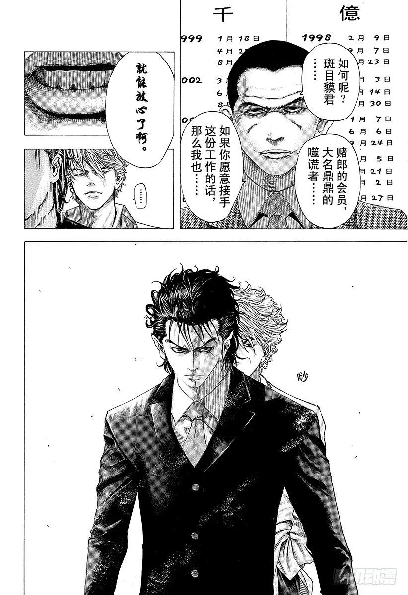 噬谎者 第109话 传说的真相 第3页