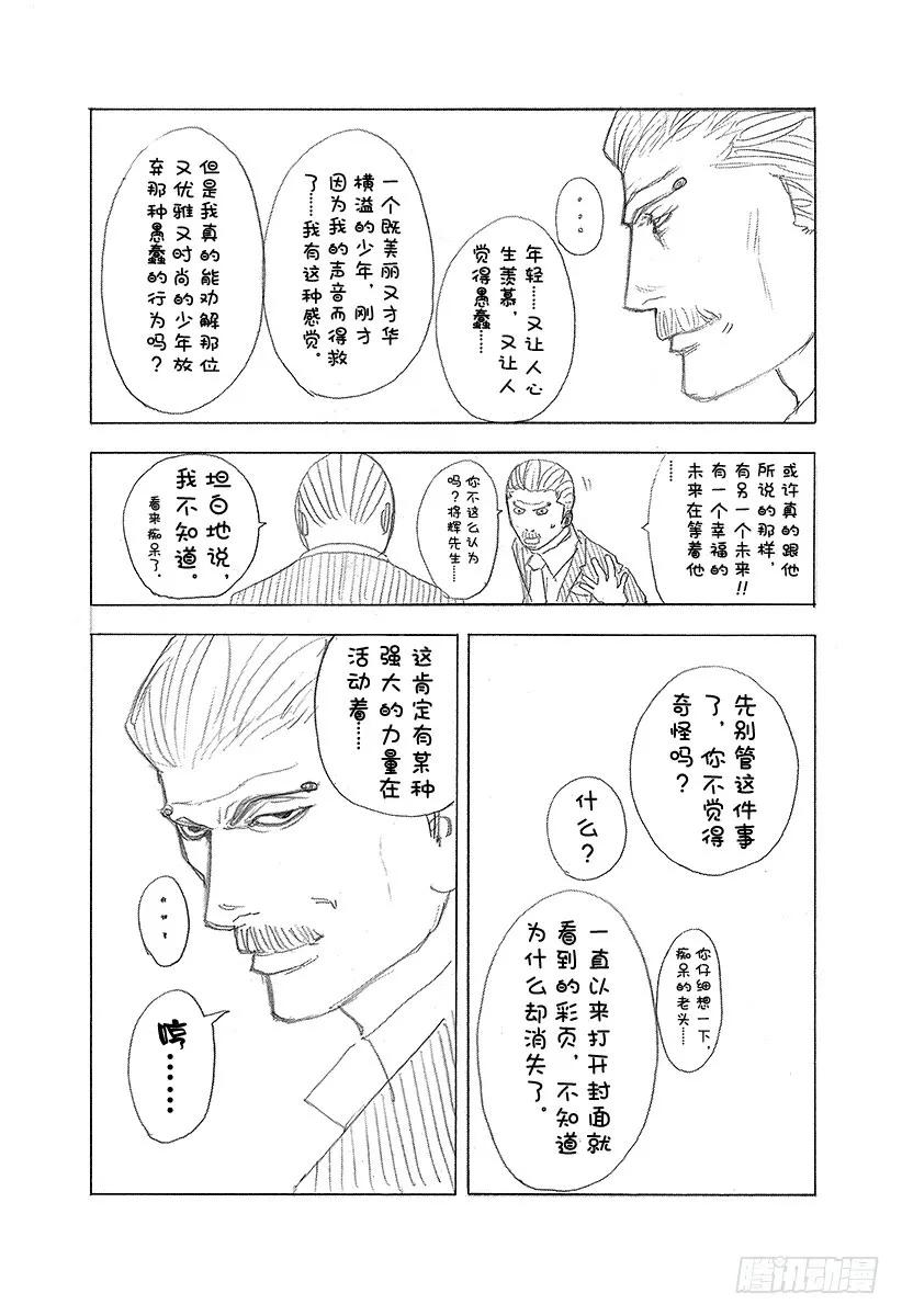 噬谎者 第109话 传说的真相 第39页