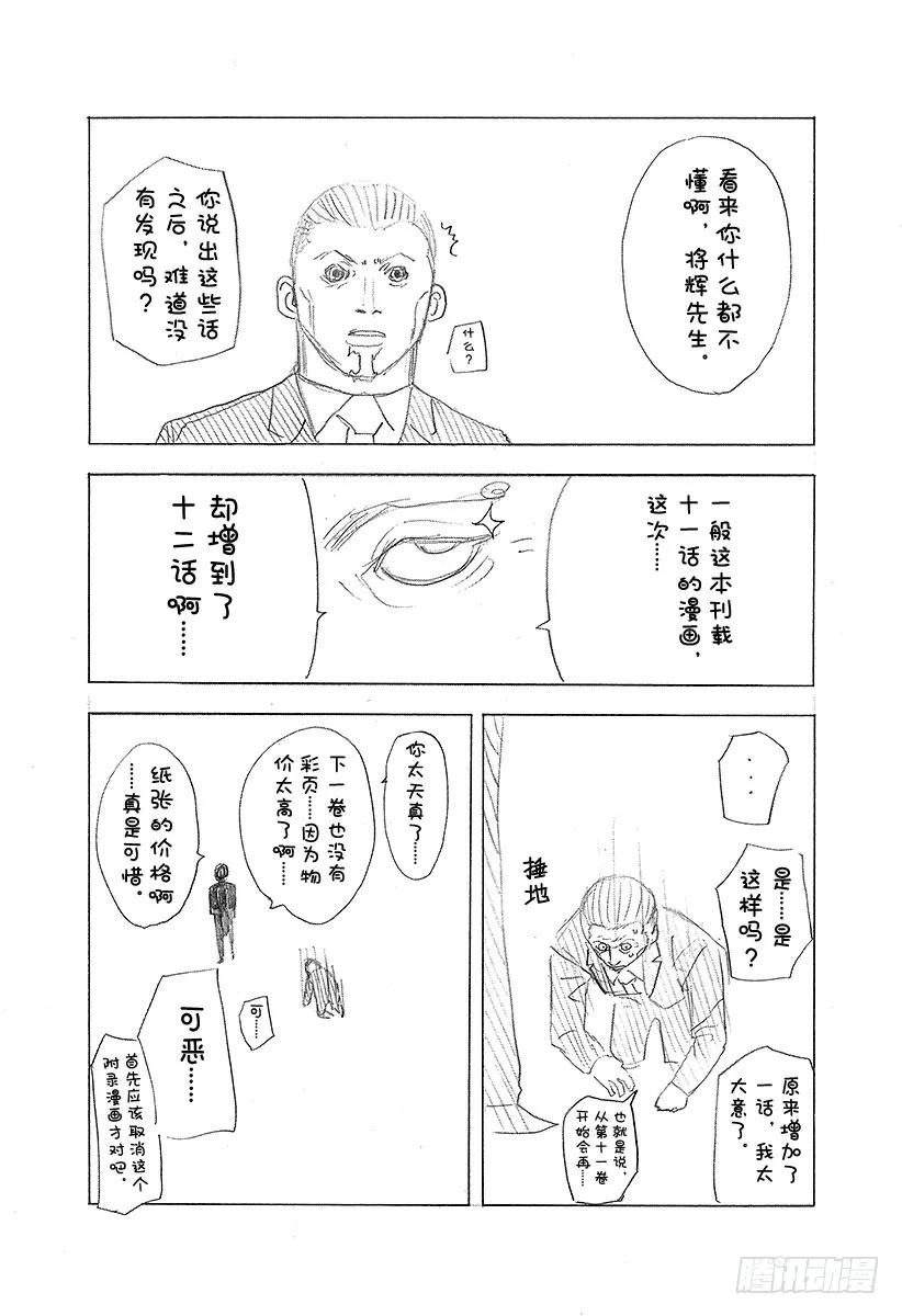 噬谎者 第109话 传说的真相 第41页