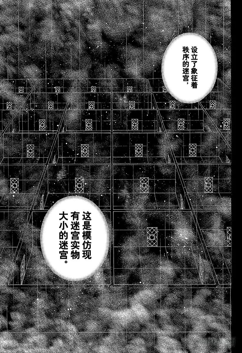 噬谎者 第109话 传说的真相 第29页