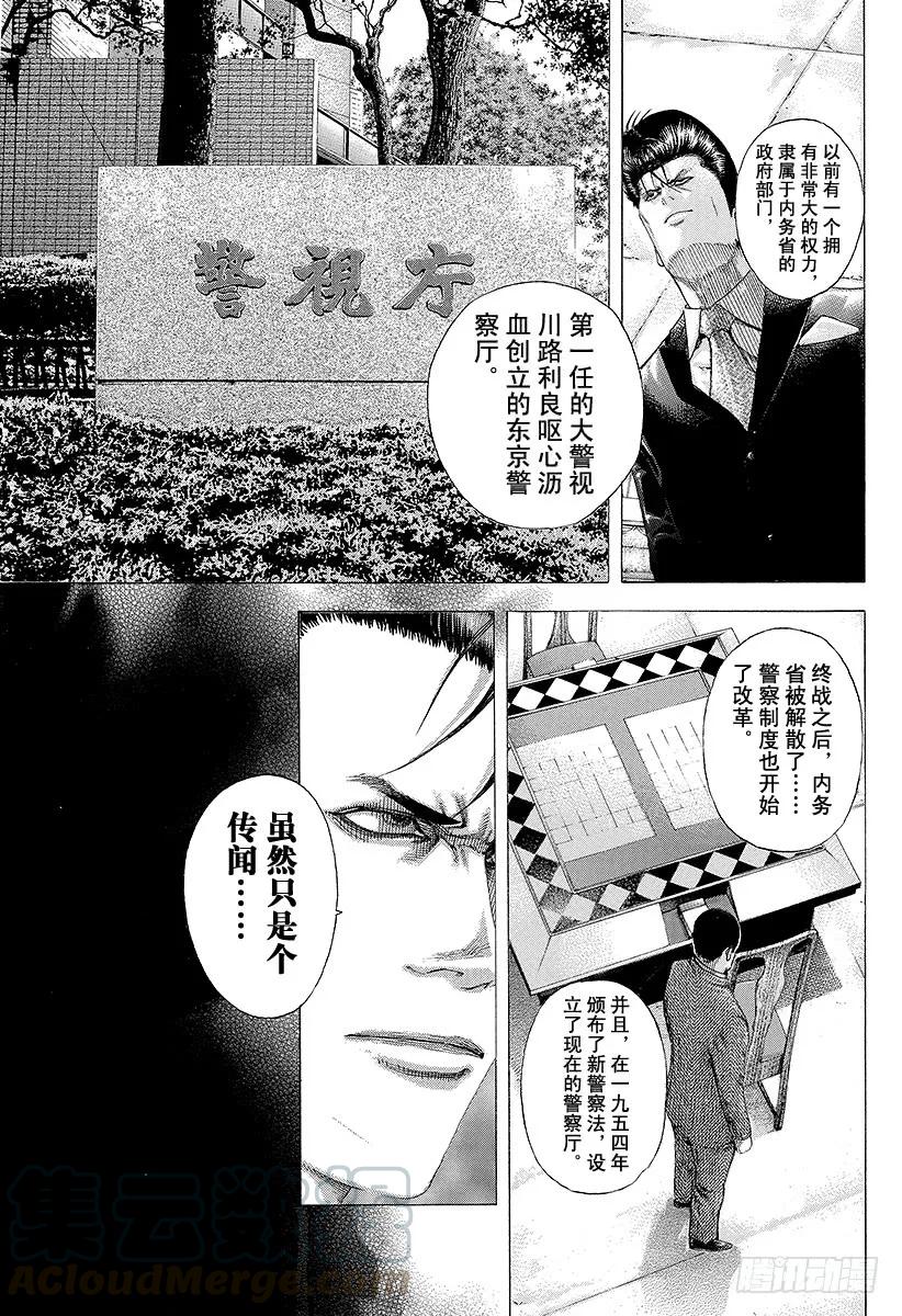 噬谎者 第109话 传说的真相 第25页