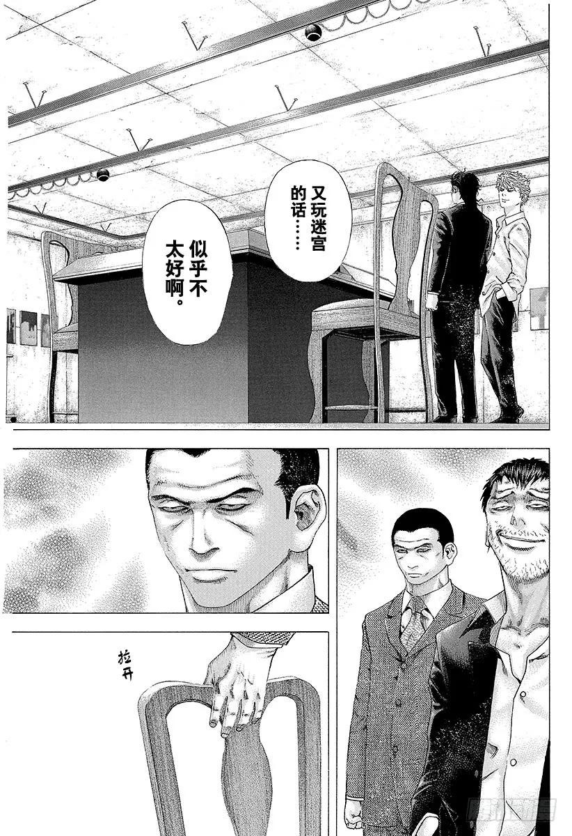 噬谎者 第109话 传说的真相 第21页