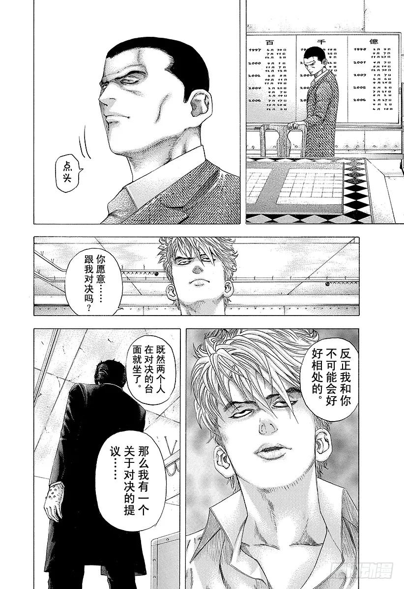噬谎者 第109话 传说的真相 第23页