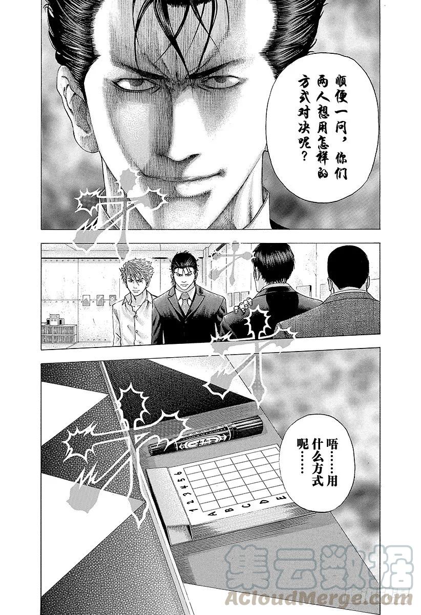 噬谎者 第109话 传说的真相 第19页