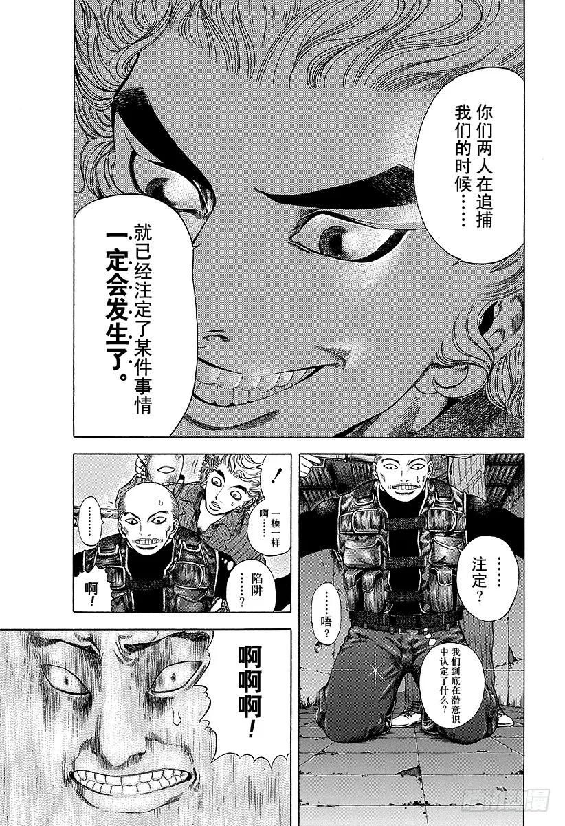 噬谎者 第11话 被称为噬谎者的人 第9页