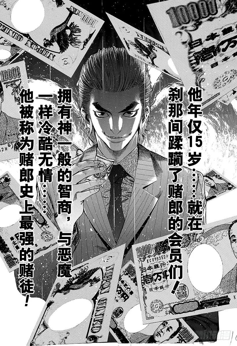 噬谎者 第11话 被称为噬谎者的人 第29页