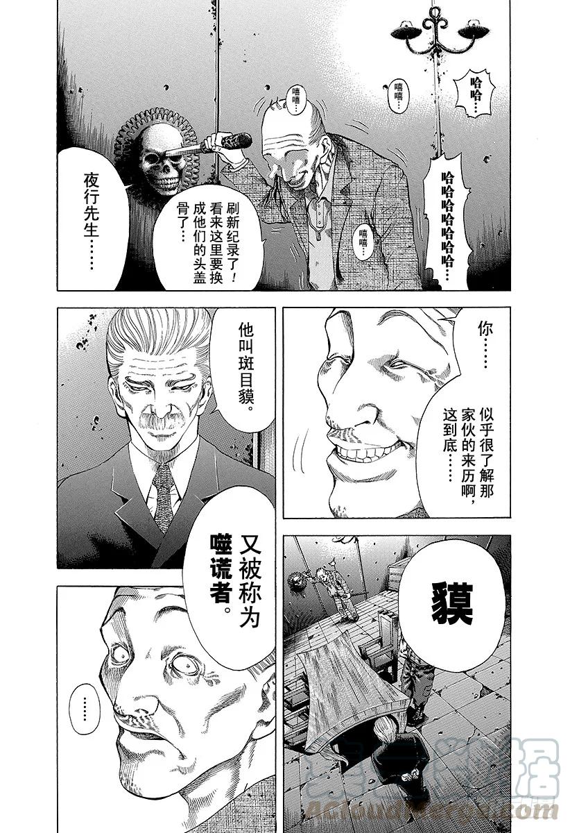 噬谎者 第11话 被称为噬谎者的人 第25页