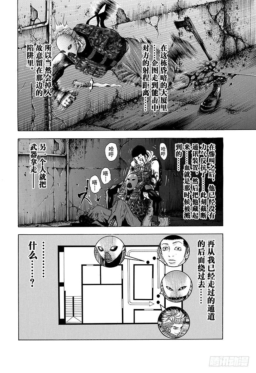 噬谎者 第11话 被称为噬谎者的人 第15页