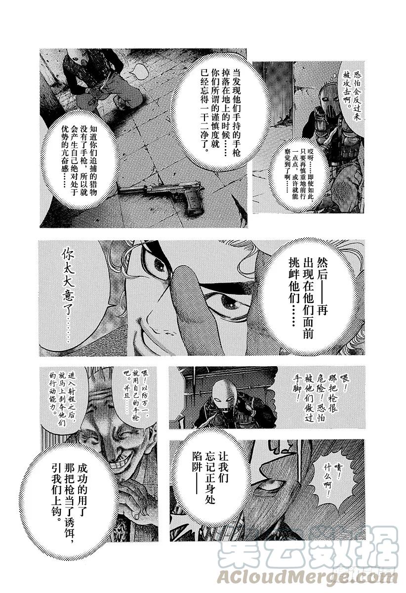 噬谎者 第11话 被称为噬谎者的人 第13页