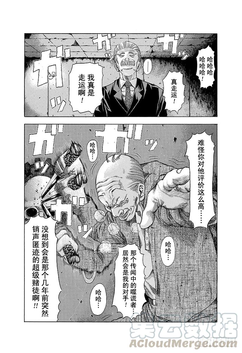 噬谎者 第11话 被称为噬谎者的人 第31页