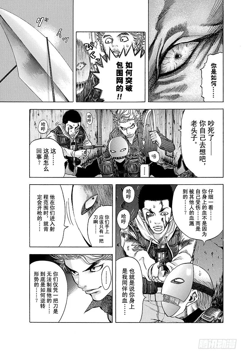噬谎者 第11话 被称为噬谎者的人 第5页