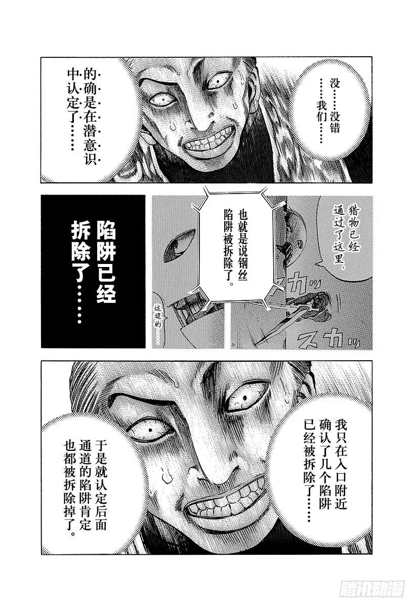噬谎者 第11话 被称为噬谎者的人 第11页