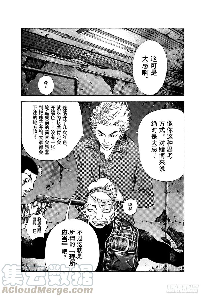 噬谎者 第11话 被称为噬谎者的人 第7页
