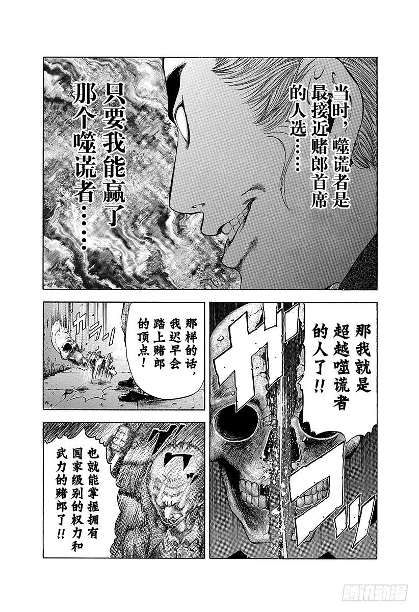 噬谎者 第11话 被称为噬谎者的人 第33页