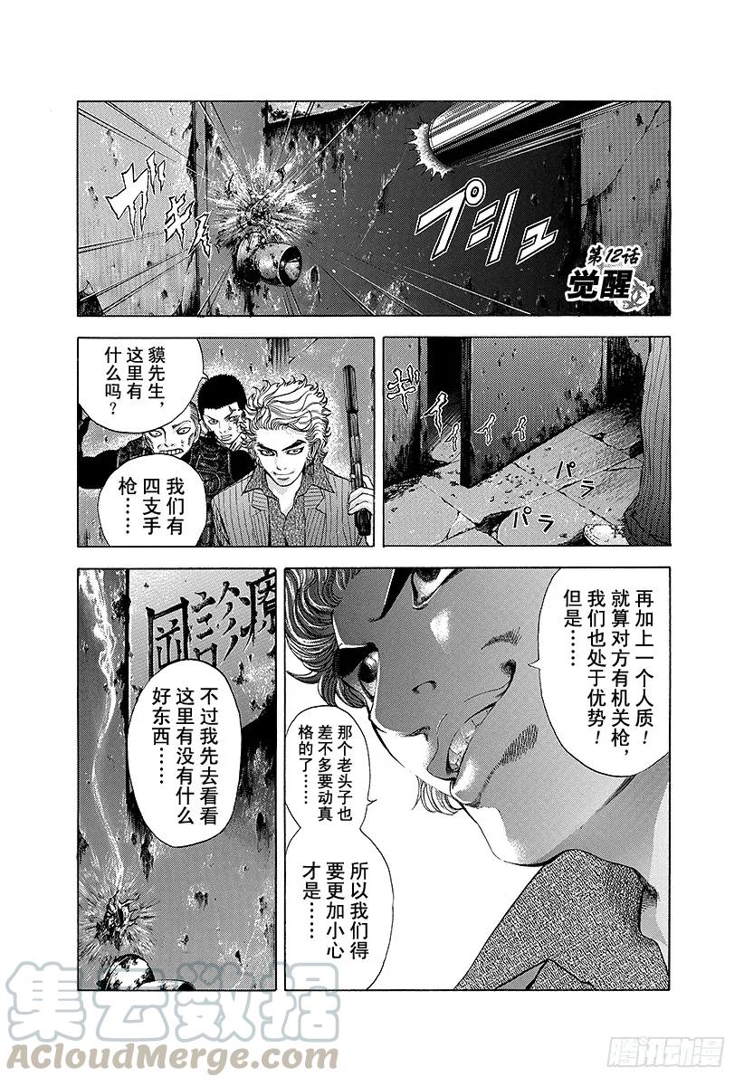 噬谎者 第11话 被称为噬谎者的人 第37页