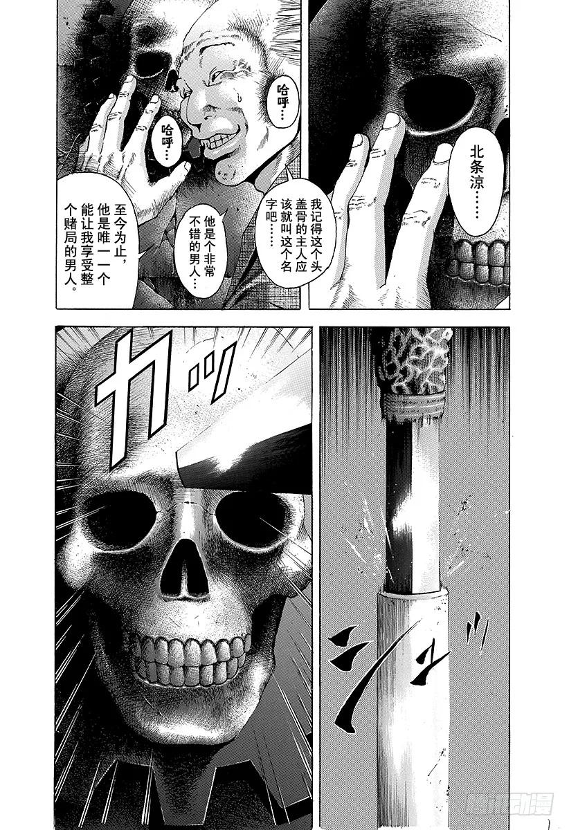噬谎者 第11话 被称为噬谎者的人 第23页