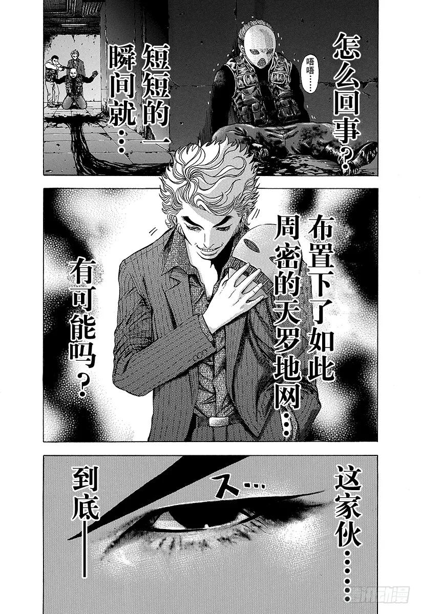 噬谎者 第11话 被称为噬谎者的人 第17页