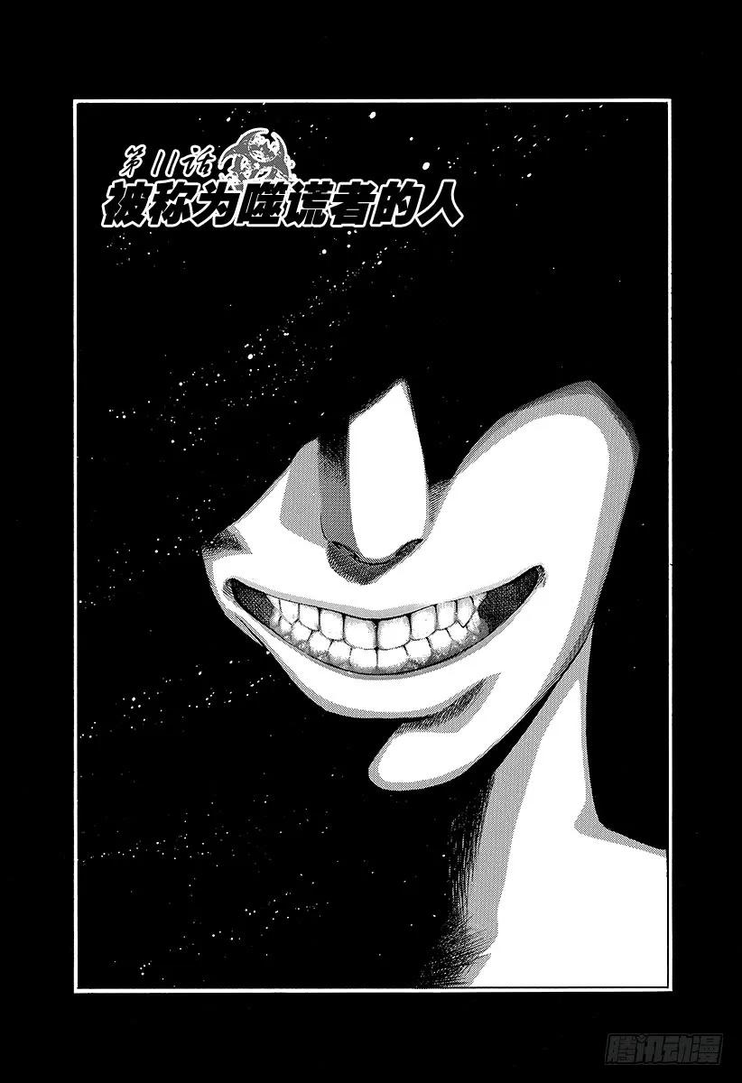 噬谎者 第11话 被称为噬谎者的人 第3页