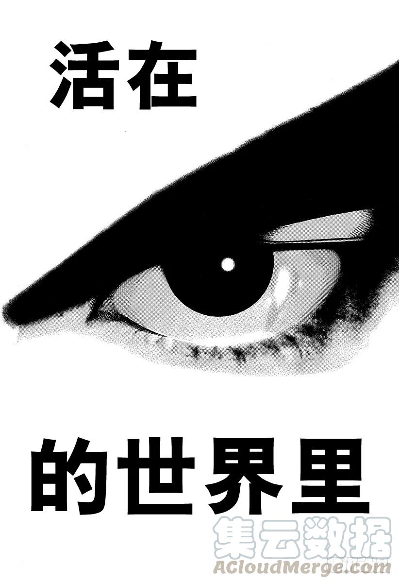 噬谎者 第11话 被称为噬谎者的人 第19页