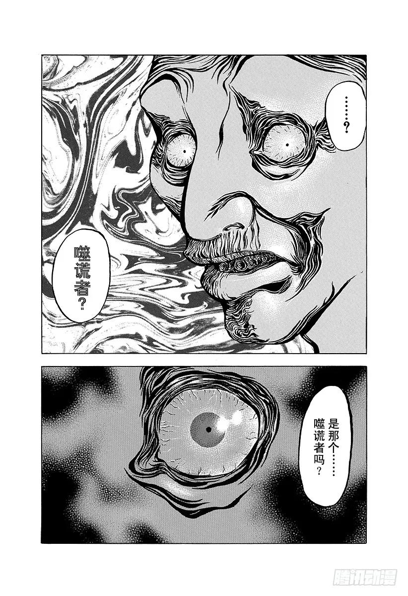 噬谎者 第11话 被称为噬谎者的人 第27页