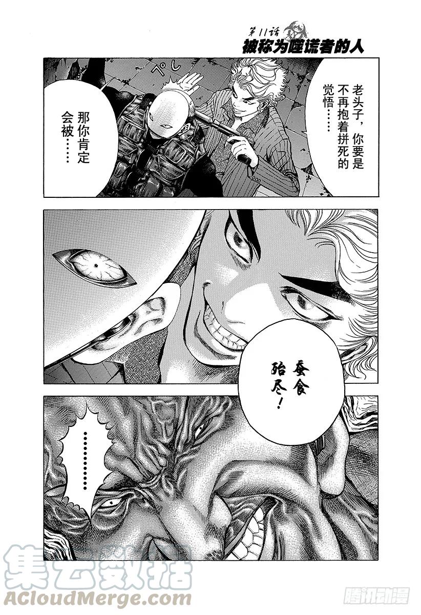 噬谎者 第11话 被称为噬谎者的人 第1页