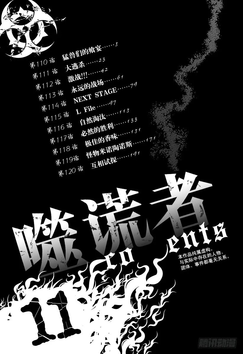 噬谎者 第110话 猛兽们的飨宴 第9页