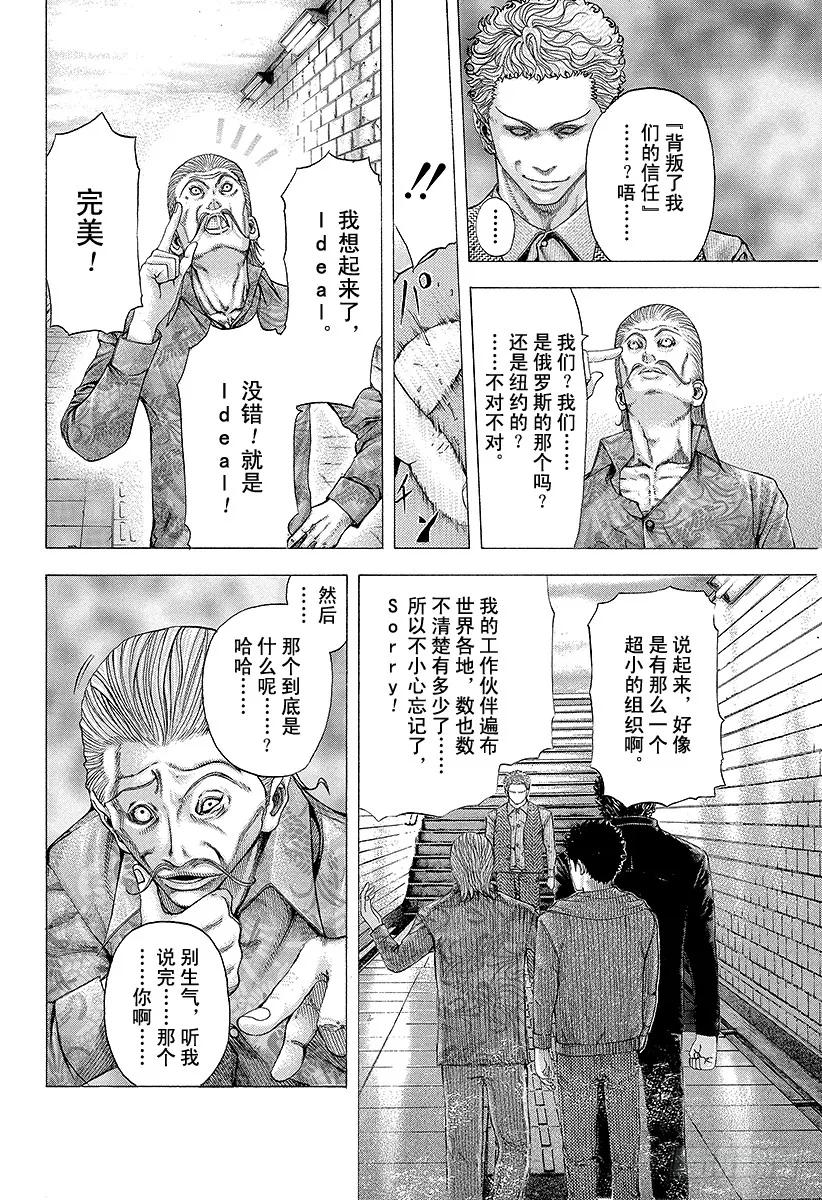 噬谎者 第110话 猛兽们的飨宴 第21页