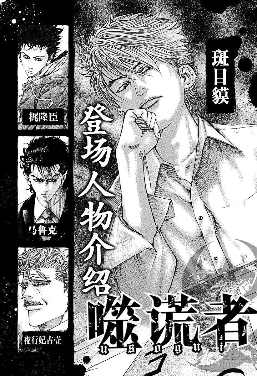噬谎者 第110话 猛兽们的飨宴 第5页
