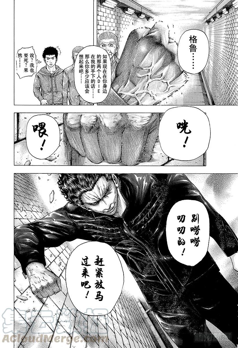 噬谎者 第110话 猛兽们的飨宴 第25页