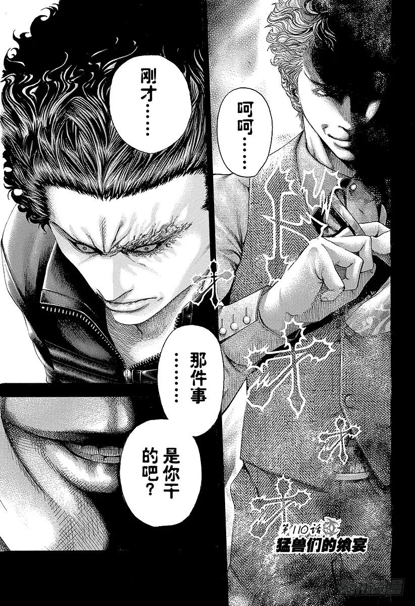 噬谎者 第110话 猛兽们的飨宴 第11页