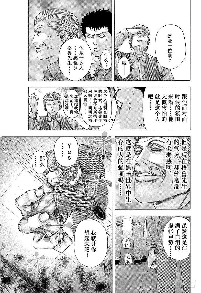 噬谎者 第110话 猛兽们的飨宴 第23页