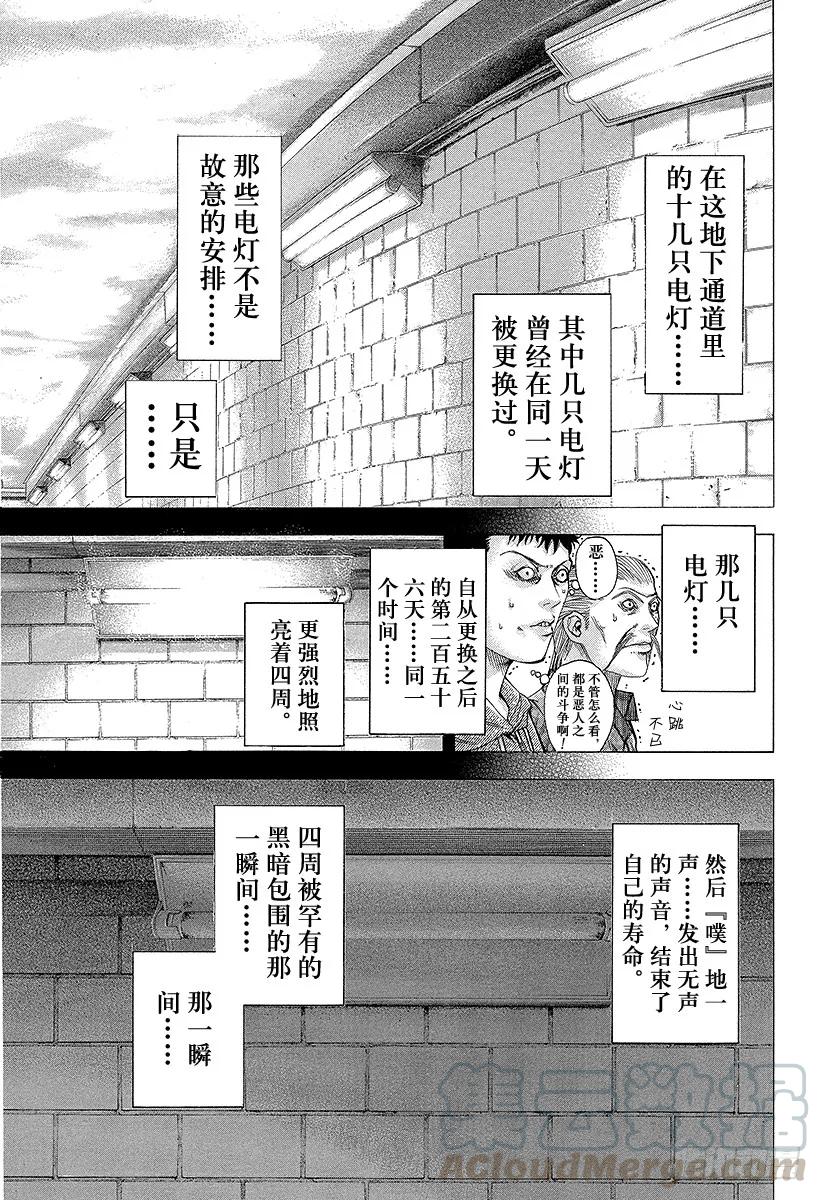 噬谎者 第110话 猛兽们的飨宴 第31页