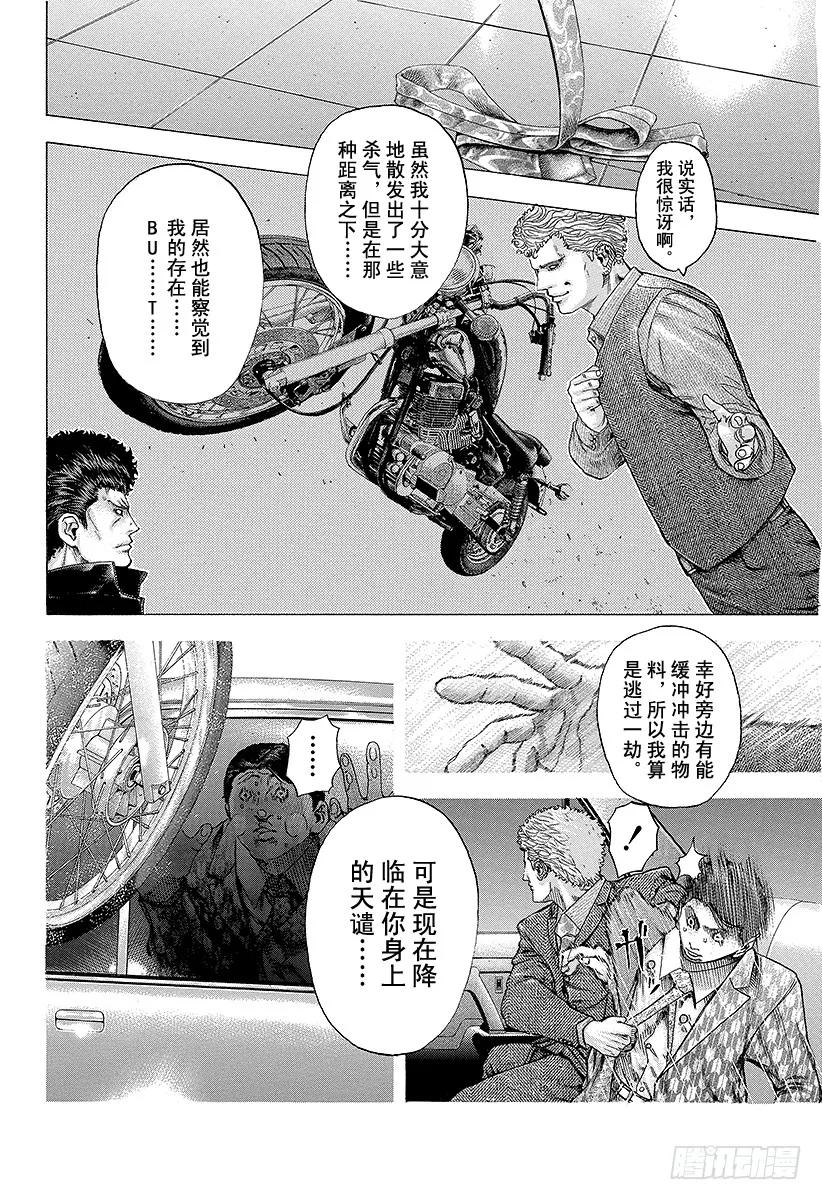 噬谎者 第110话 猛兽们的飨宴 第17页