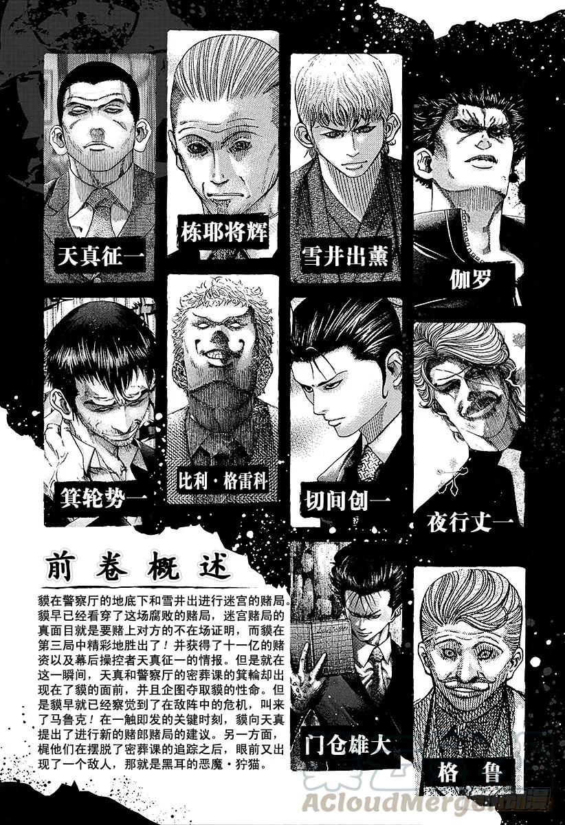 噬谎者 第110话 猛兽们的飨宴 第7页