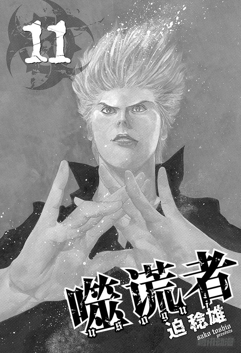 噬谎者 第110话 猛兽们的飨宴 第3页