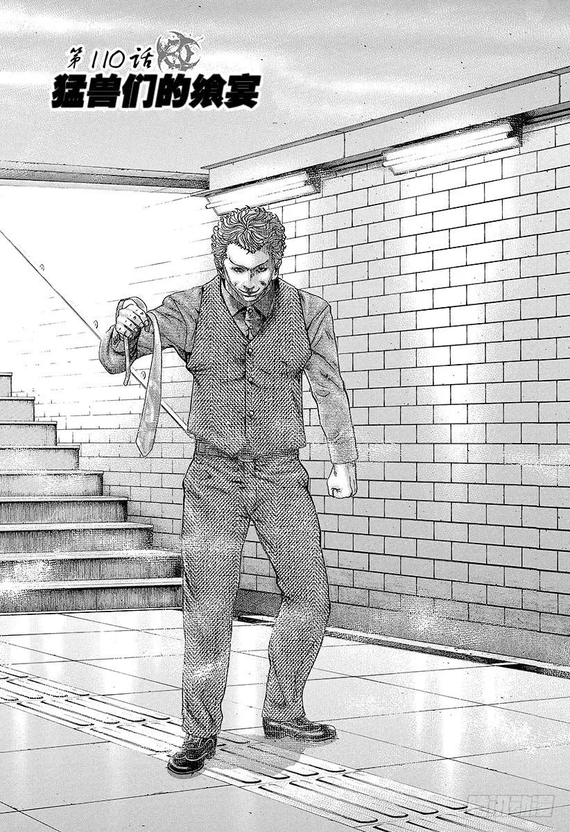 噬谎者 第110话 猛兽们的飨宴 第15页
