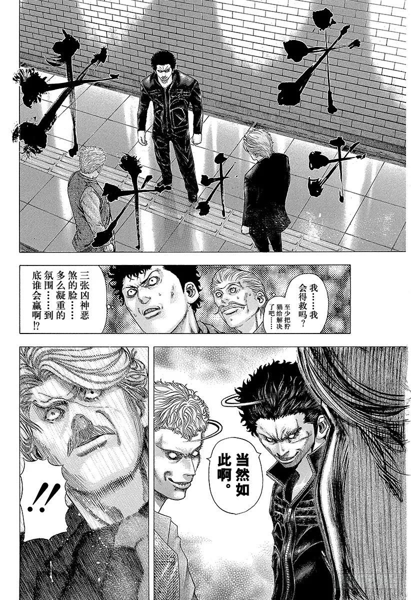 噬谎者 第111话 大逃杀 第15页