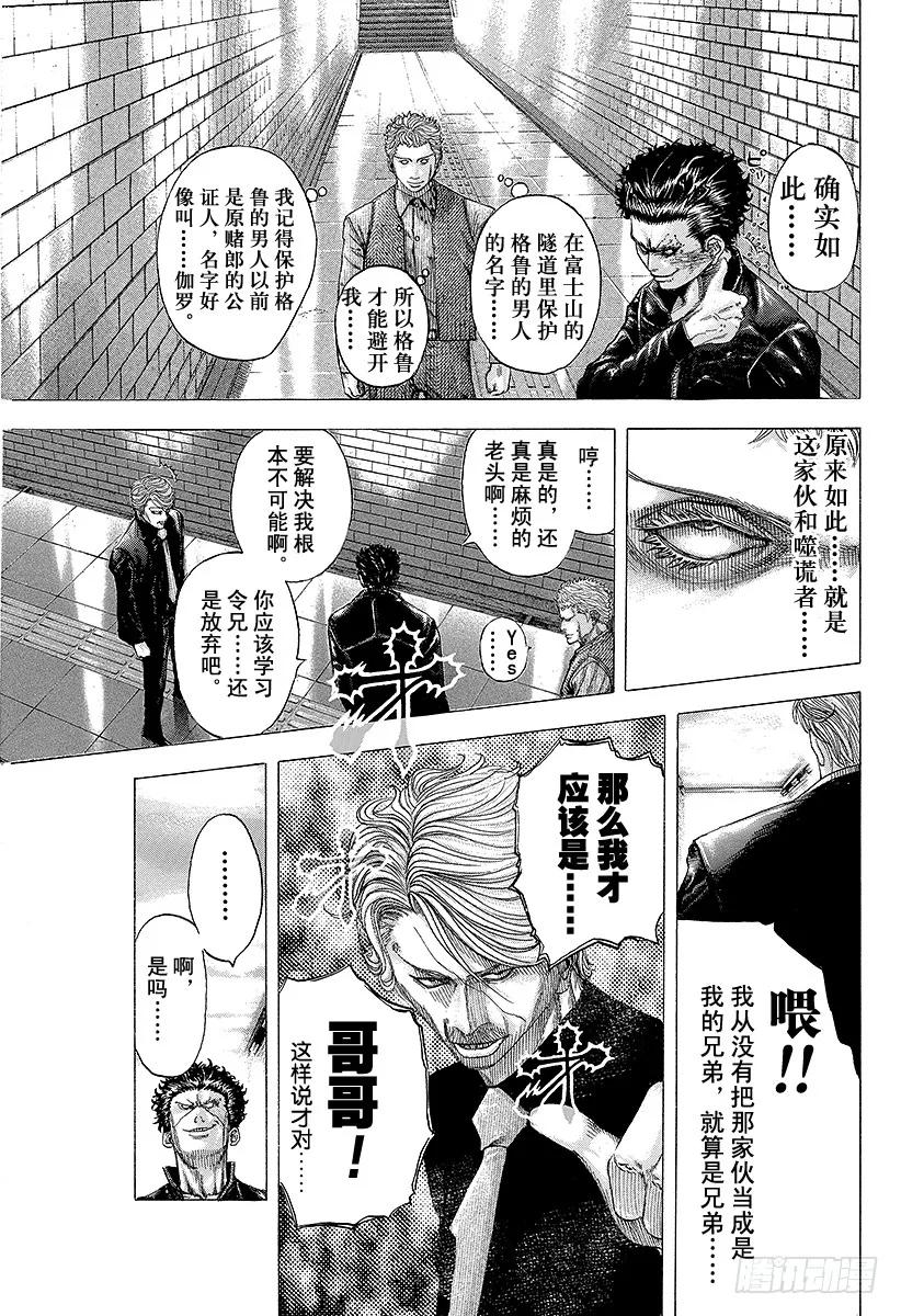 噬谎者 第111话 大逃杀 第9页