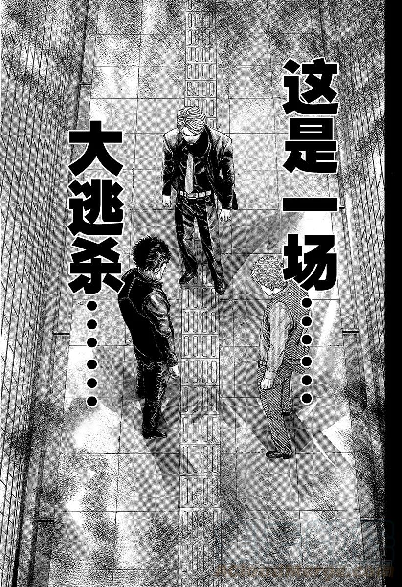噬谎者 第111话 大逃杀 第13页