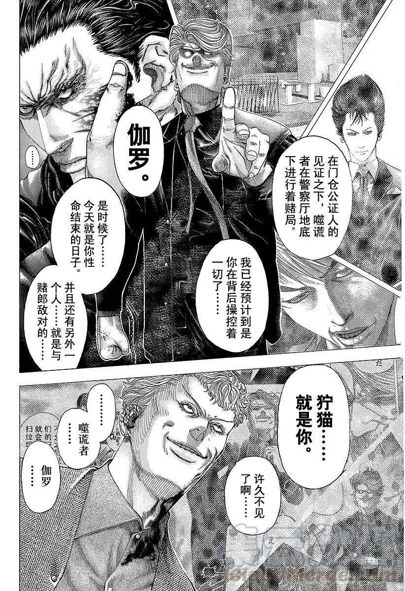 噬谎者 第111话 大逃杀 第7页