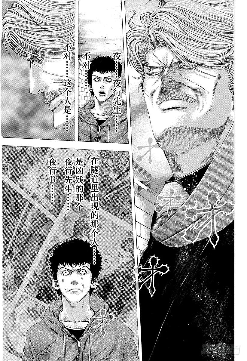 噬谎者 第111话 大逃杀 第5页