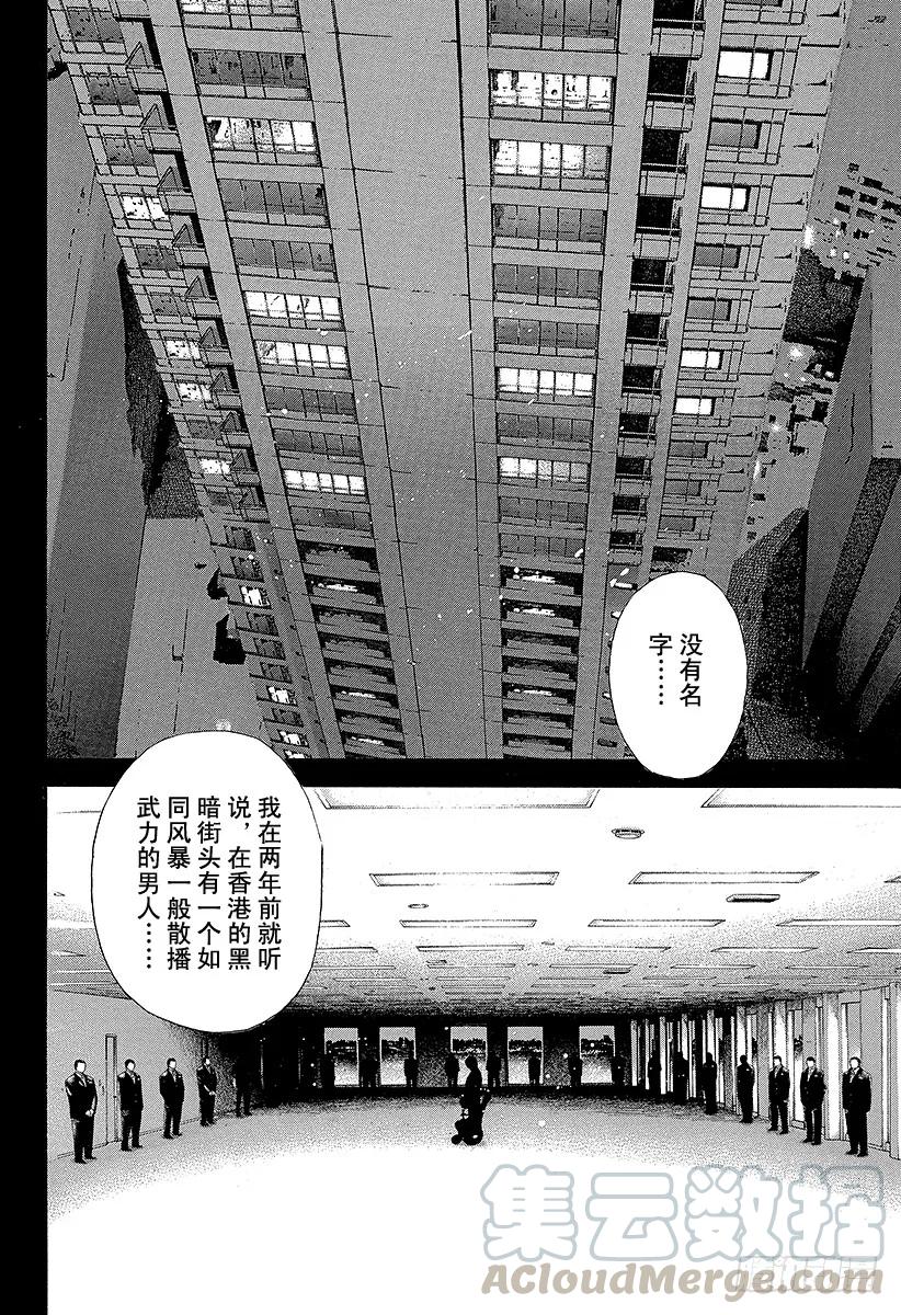 噬谎者 第112话 激战！！！ 第13页