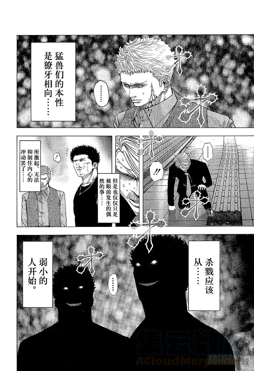 噬谎者 第112话 激战！！！ 第37页