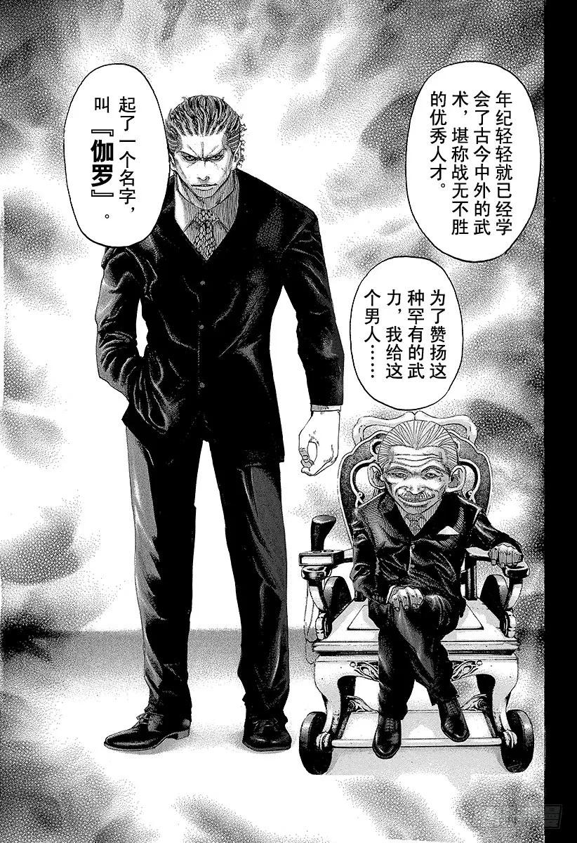 噬谎者 第112话 激战！！！ 第15页