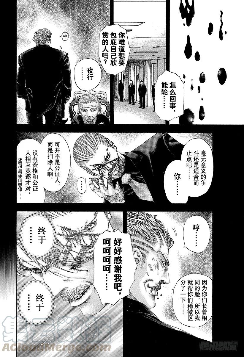 噬谎者 第112话 激战！！！ 第25页