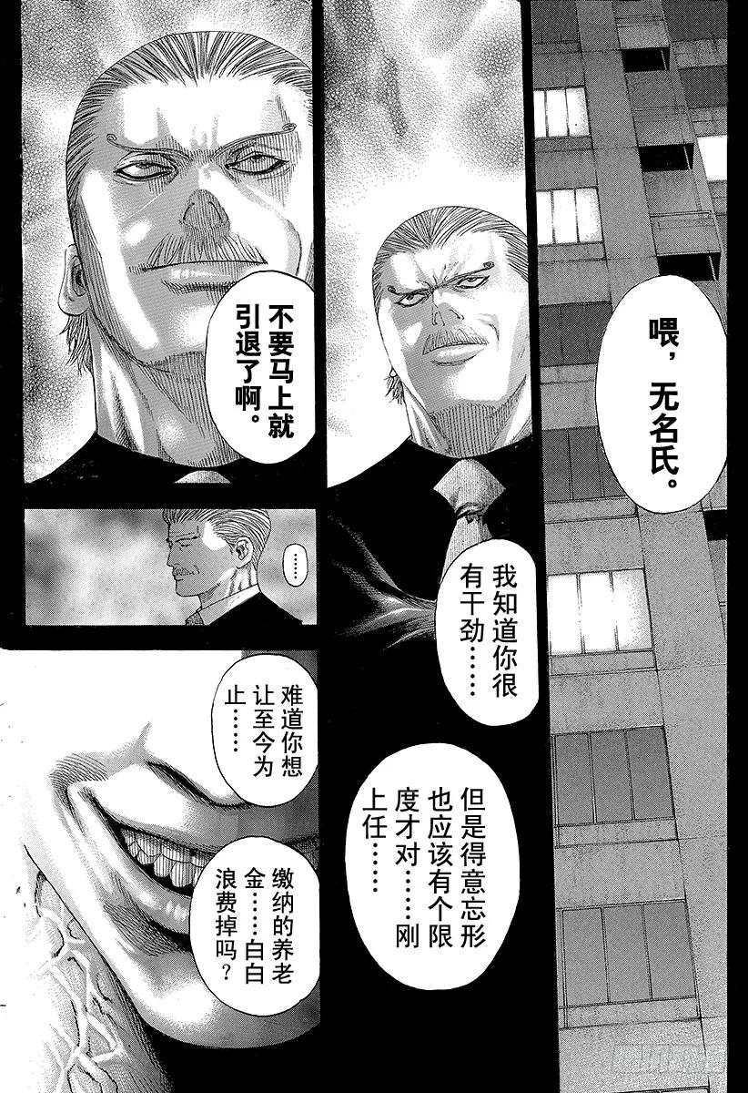 噬谎者 第112话 激战！！！ 第23页