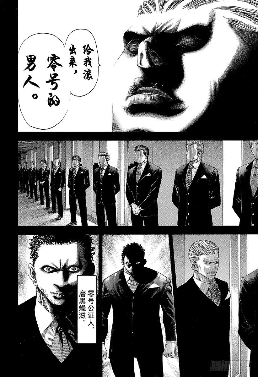 噬谎者 第112话 激战！！！ 第21页
